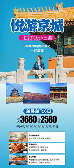 故宫北京京津旅游海报-海报,宣传,旅游,旅行,长城,京津,故宫,北京
