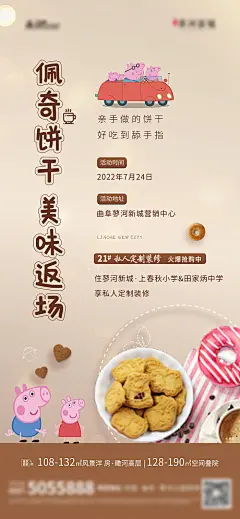 小猪佩奇饼干DIY活动海报