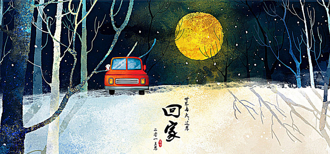 卡通手绘夜晚风景汽车可爱回家海报banner摄影图库png图片网图片素材