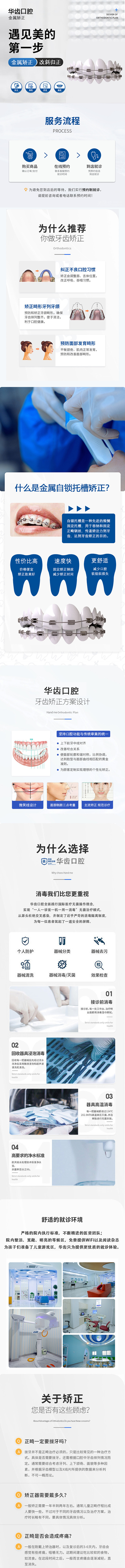 金属托槽矫正详情页