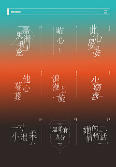 JUE-周采集到标题字体[表现形式]