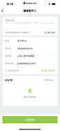 丰巢 App 截图 027 - UI Notes