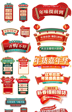 小桃taurus采集到新年/年货页面/素材