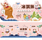 日式冰柜贴海报展板-源文件