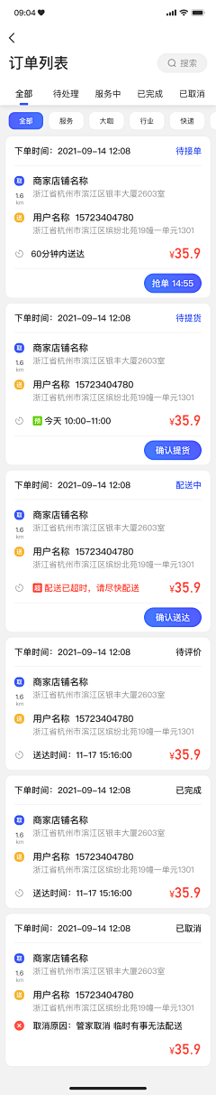 林大牙采集到APP- 订单