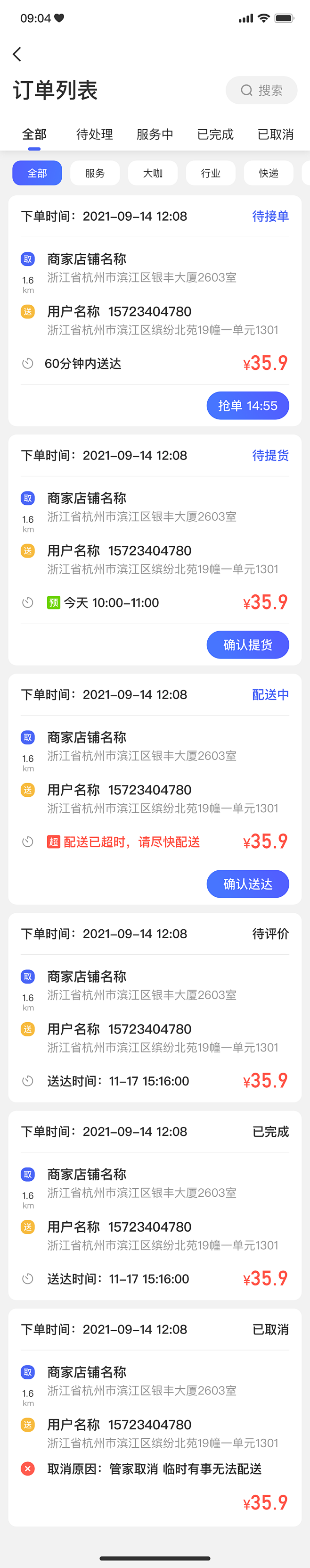 app 订单