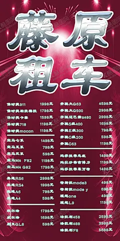 租车海报 【酷图网】汽车租赁,汽车租赁海报,汽车租赁展架,汽车租赁行,海报,展架,租车公司,租车海报,租车广告,租车展架,租车易拉宝,汽车出租公司,婚车出租海报,高档车出租,租车宣传单,租车公司海报,租车公司展架,租车公司广告,顺风车海报,顺风车展架,租车公司画册,租车公司流程,租车公司宣传,租车,汽车易拉宝,自驾租车