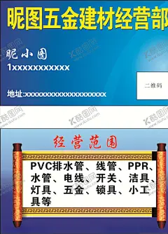五金名片 【酷图网】五金建材,建材名片,水管,电缆,开关,灯具,五金,装修,家装