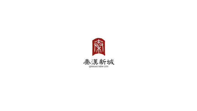 陕西省西咸新区秦汉新城_品艺堂