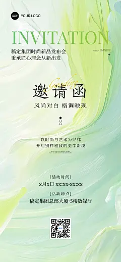 新品发布时尚艺术会议活动邀请函全屏竖版海报AIGC