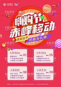 宣传单页  - 源文件下载【酷图网】移动海报,宣传单页,列表,红色,卡通,儿童,单页,海报设计,嗨购,活动,移动,宣传,价格,小天才,排版,psd,300dpi,
