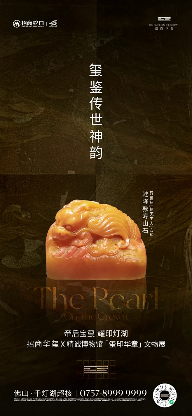 招商华玺
