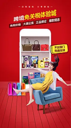 跨境电商折扣优惠购物海报-享设计