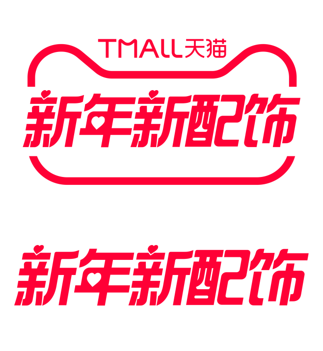 2021新年新配饰logo透明图png