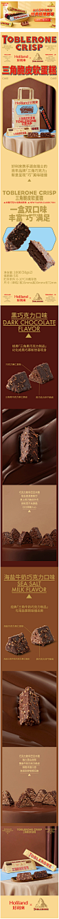 好利来×TOBLERONE联名款三角脆皮软蛋糕巧克力口味零食糕点甜品-tmall_05