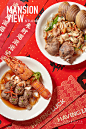 Mansion View Studio 美食摄影海报