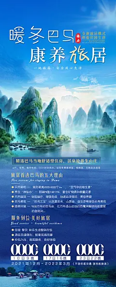 广西康养旅居海报-源文件分享-ywjfx.cn