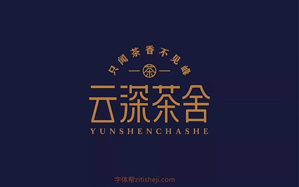 1115云深茶舍（45P）-字体帮