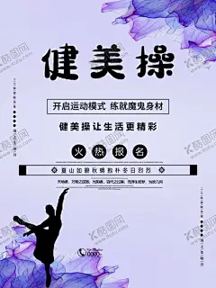 健美操 【酷图网】健美操,舞蹈,健身,健身操,健身海报,强身健体,健美操比赛,健美操海报,健美操大赛,健美操培训,运动会,体育,拉拉队,啦啦队,健美操广告,健美操背景,健美操舞台,健身动作,健美操展板,健美操协会,健美操节目,健身运动,运动,运动海报,全民健身,健身会所,健身房,体育运动,减肥,瑜伽,瑜伽海报