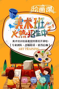 美术班 【酷图网】美术班,美术培训,美术海报,少儿美术,绘画培训,少儿美术培训,油彩,儿童美术培训,少儿绘画培训,书画展展架,画展展架,美术展览,美术招生海报,美术学习班,美术培训学校,美术培训机构,画展海报,画展,装饰画,装修,工装,美术班招生,书画展,高考美术培训,美术宣传单,油画培训班,绘画培训班