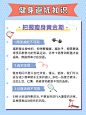 手帐风健身运动知识科普小红书配图