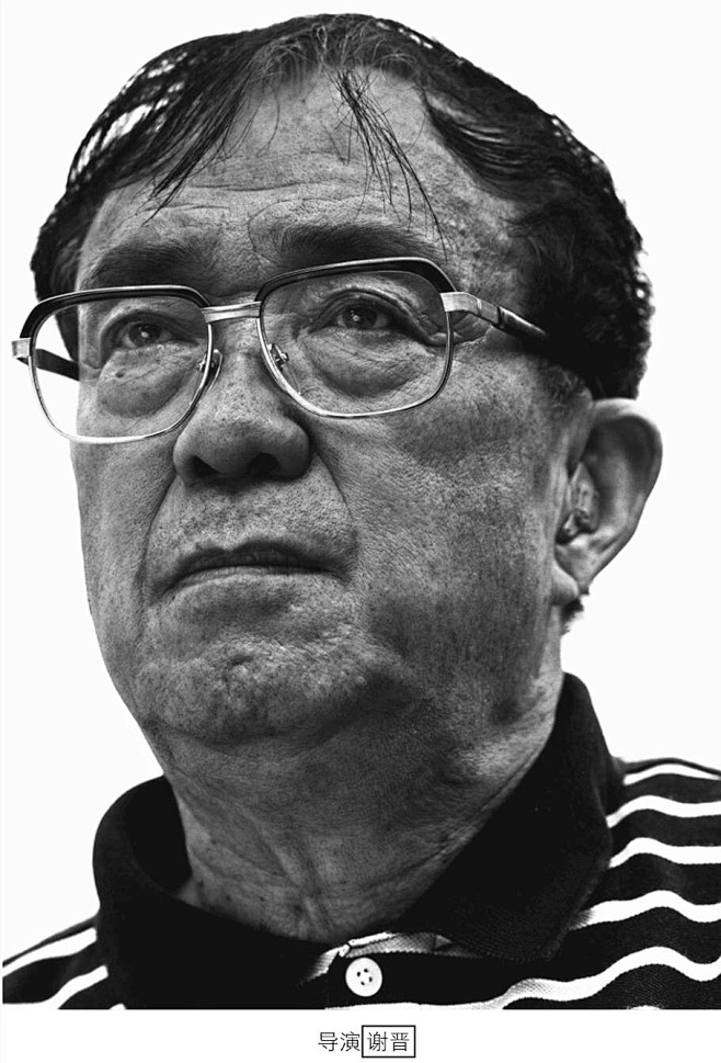 谢晋