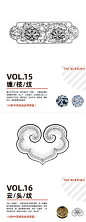 涨姿势！设计师应该要了解的18种中国传统纹样 #包装logo设计# ​​​​