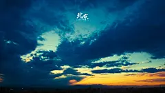 首都北京的唯美天空写真电脑桌面图片下载桌面壁纸4