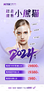 医美海报-源文件分享-ywjfx.cn