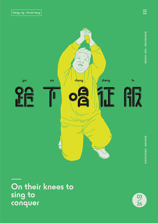 设计，字体设计，海报设计