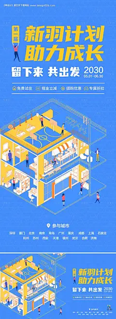 源文件下载【新羽计划招募活动主形象】编号：21090029025791465