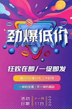 【源文件下载】 海报 双十一 劲爆 低价 炫彩 缤纷 渐变 230114