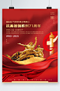 抗美援朝周年海报-众图网