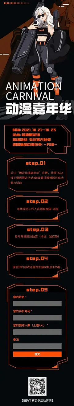 H5长页酷炫二次元动漫嘉年华活动