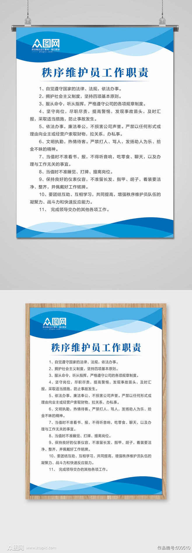 企业海报规章制度牌模板下载-编号600510-众图网