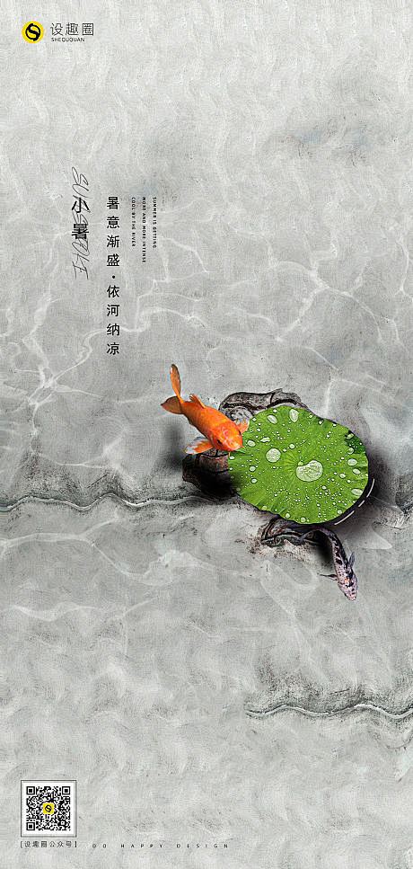 小暑-源文件