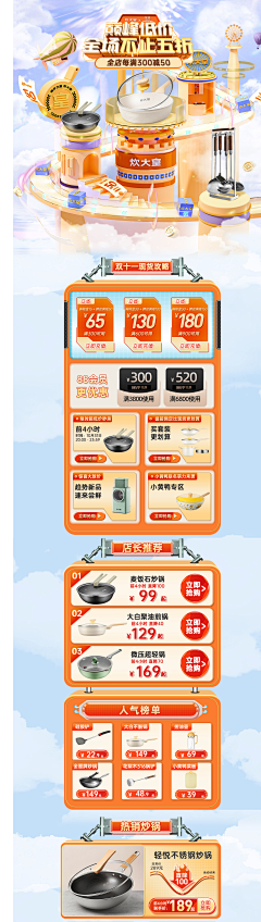 NO11baer采集到大促首页