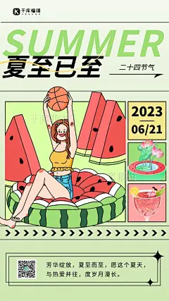 卡通夏至节气西瓜绿色渐变海报图片-在线PS设计素材下载-千库编辑