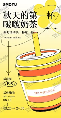 奶茶海报饮品海报 【酷图网】奶茶店,奶茶新品推荐,饮料海报,果汁饮料,奶茶广告,奶茶海报,珍珠奶茶海报,红豆珍珠奶茶,冬日热饮海报,热饮海报,饮品海报,抹茶饮品海报,奶茶店海报,饮品店海报,夏日饮品海报,夏季饮品海报,秋日热饮海报,果汁店开业,果汁店,鲜榨果汁,饮品宣传单,饮料宣传单,奶茶开业海报,秋天的,第一杯奶茶
