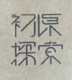 Asuli采集到字体设计