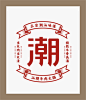 潮牛一刀 牛肉火锅   logo设计 / 墨硕餐饮品牌策划