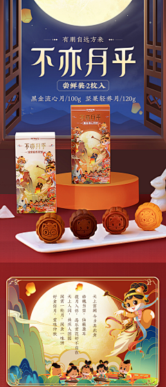大梦想家REAL采集到中秋