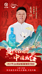 丛台酒 春节晚会  明星海报01姜育恒