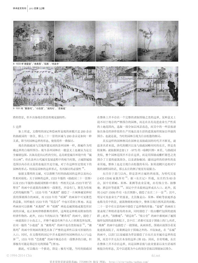 建筑学报2013S2-_Page_191