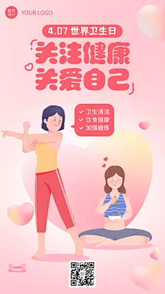 世界卫生日节日宣传插画手机海报
