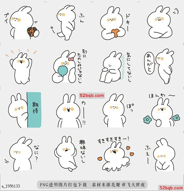 line贴图表情包害羞的兔子|The shy rabbit 害羞兔子的贴纸，|A sticker of the shy rabbit.@飞天胖 ...