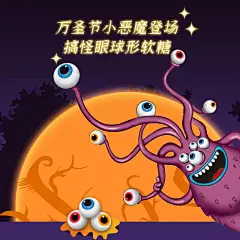 阿麦斯4D眼球形果汁软糖混合口味万圣节搞怪糖果零食QQ糖袋装108g-tmall.com天猫