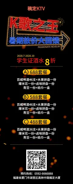ktv/酷炫霓虹灯/促销长图海报