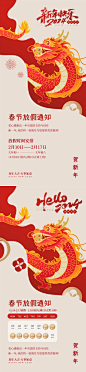 龙年创意放假通知海报-源文件