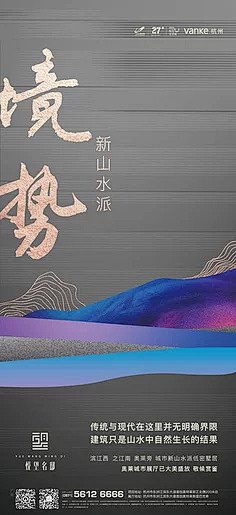 高端的房产宣传海报-千岛湖的爷们儿收藏了450张海报设计高清图片-大作